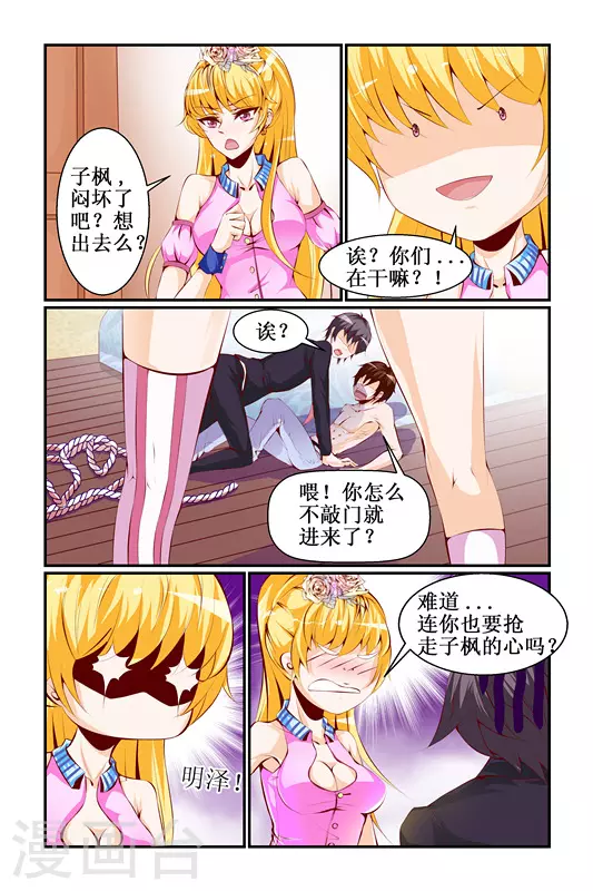天降女教官漫画,第12话2图