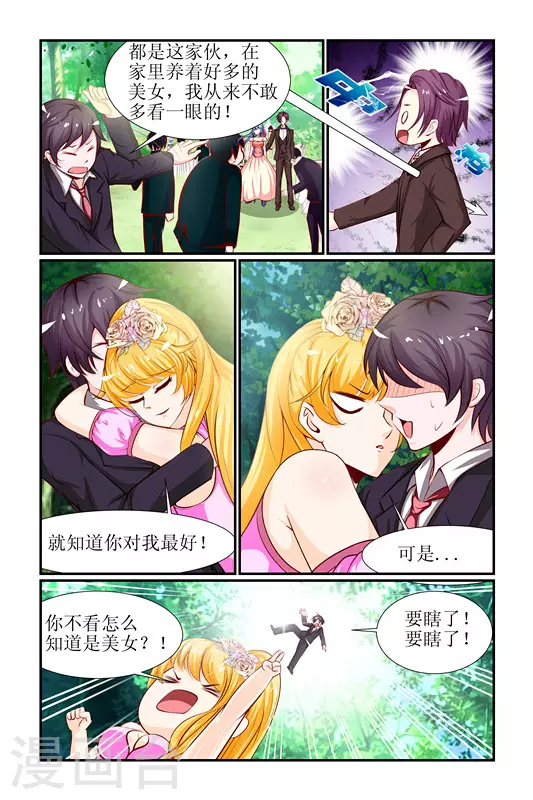 天降女教官漫画,第28话1图