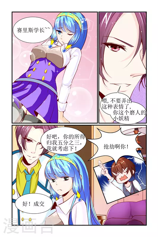 天降女教官漫画,第22话1图