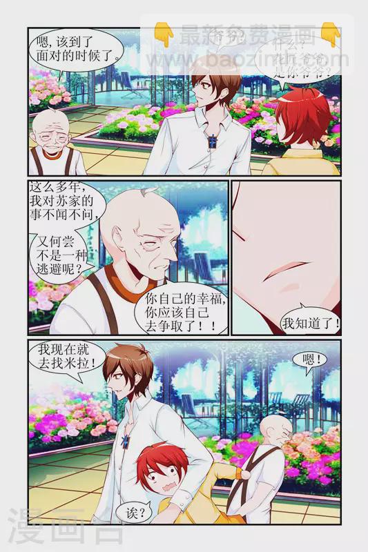 天降女教官漫画,第13话1图