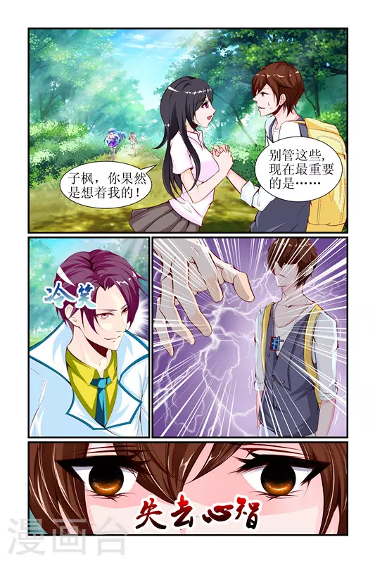 天降女教官漫画,第26话1图