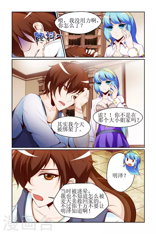 天降女教官动漫在线观看无删减漫画,第9话2图