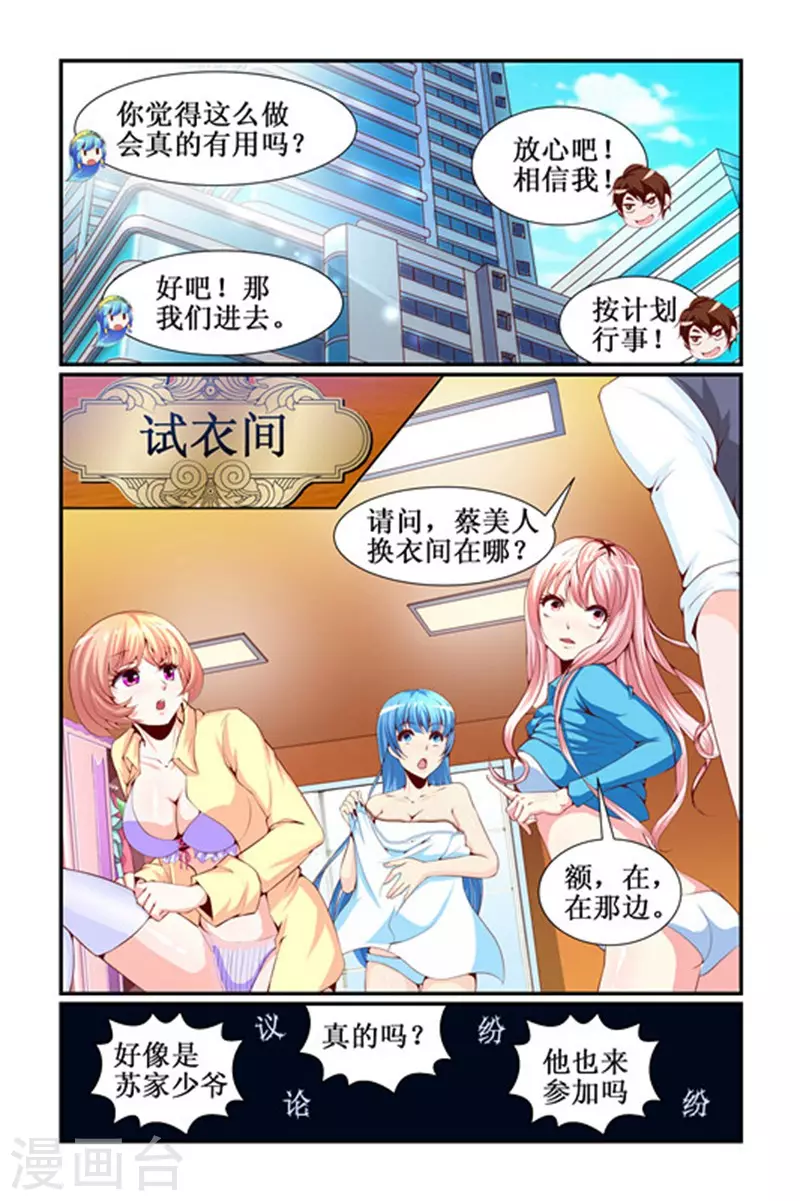 天降女孩从2楼落下来了第一集漫画,第21话2图