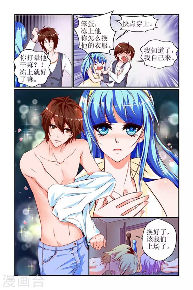 天降女教官漫画,第21话2图