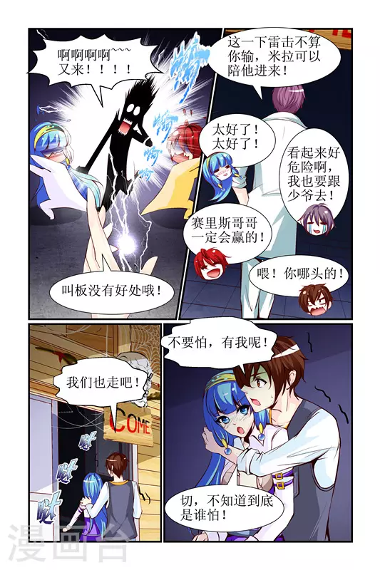 天降贵婿免费阅读漫画,第19话2图