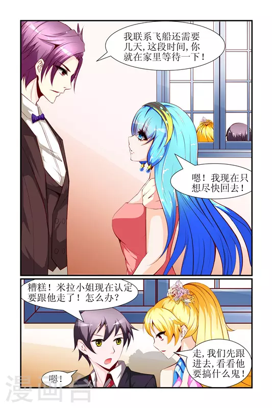 天降女教官漫画,第28话2图