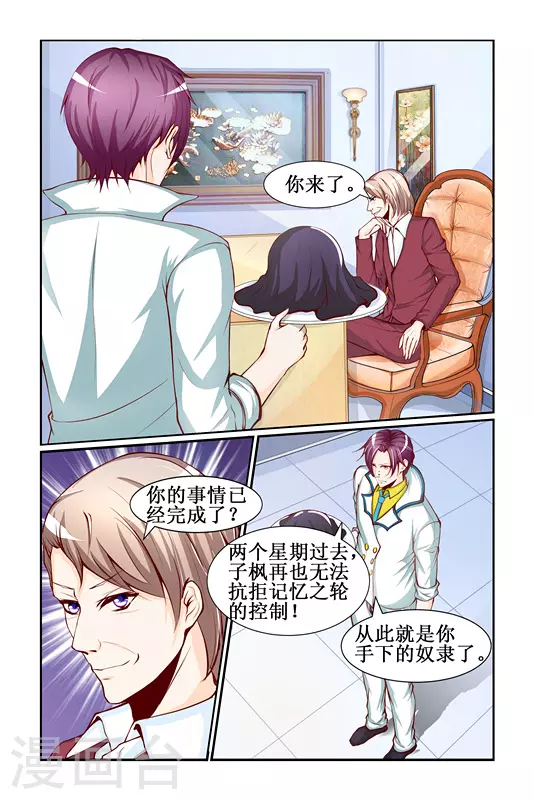 天降贵婿免费阅读漫画,第29话2图