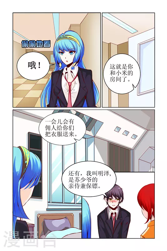 天降贵婿免费阅读漫画,第2话1图