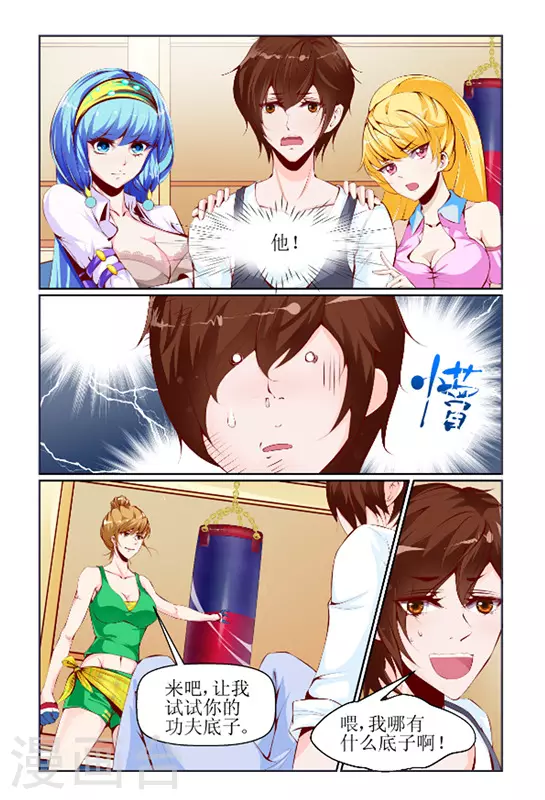 天降女儿国完整视频漫画,第16话2图