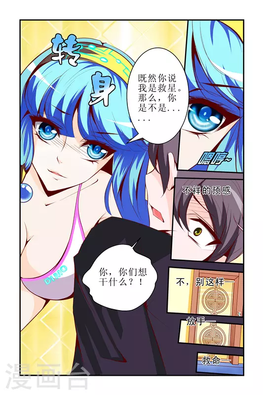 天降贵婿免费阅读漫画,第2话1图