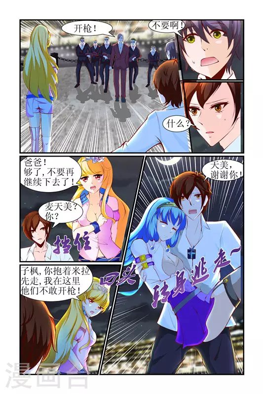 天降贵婿免费阅读漫画,第15话2图