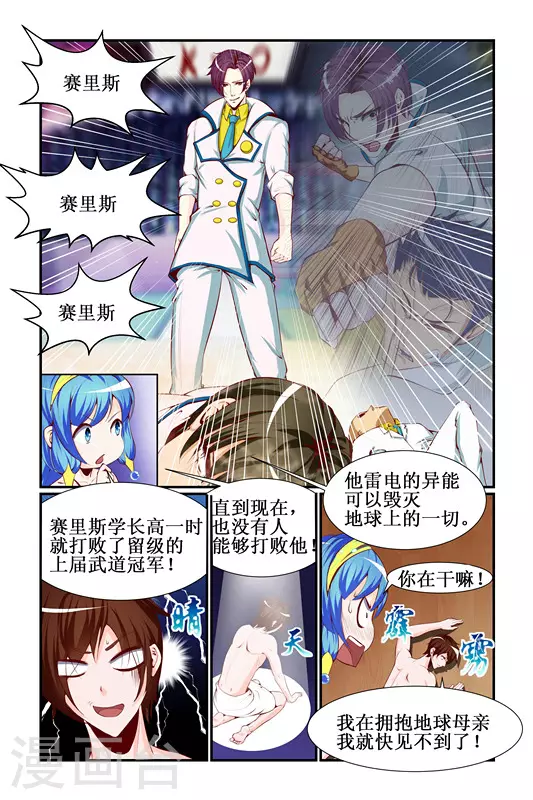 天降女教官在线免费观看漫画,第18话2图