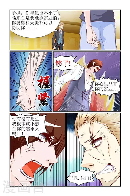 天降女教官在线免费观看漫画,第11话2图