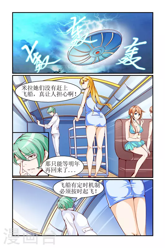 天降女儿34漫画,第1话2图