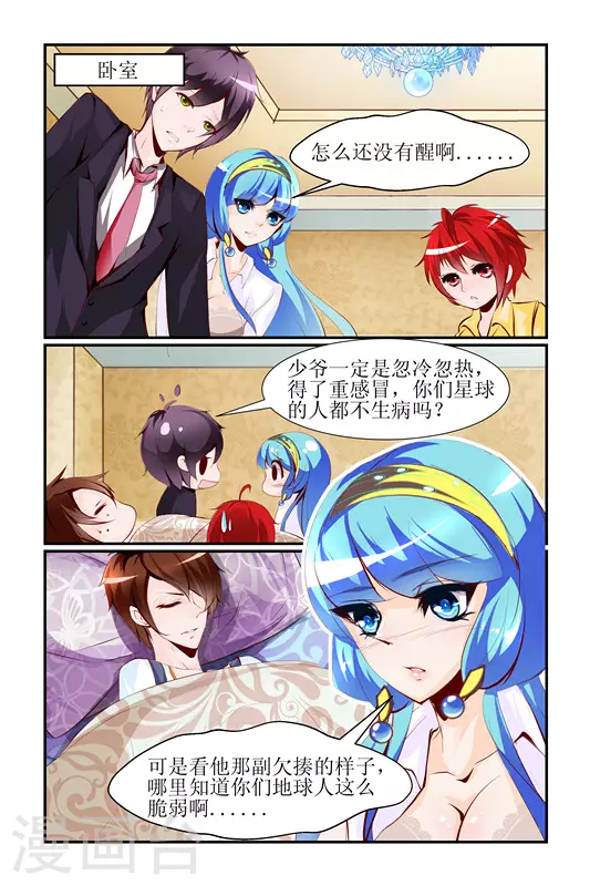 天降女教官在线免费观看漫画,第6话2图