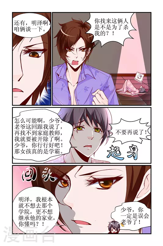 天降女教官樱花动漫未删减版无修免费观看漫画,第4话1图