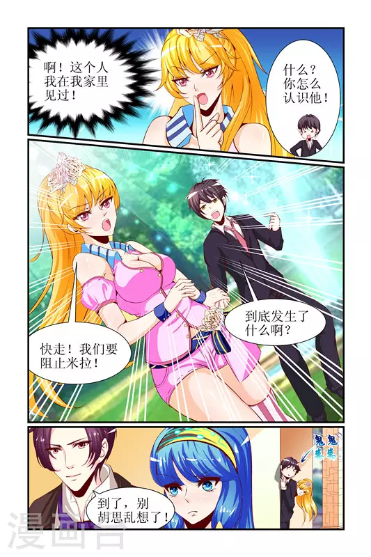 天降女教官漫画,第28话1图