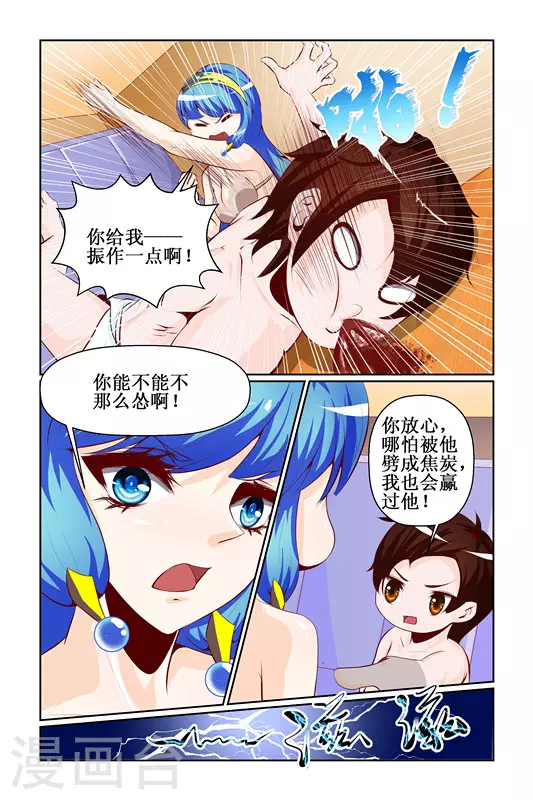 天降女教官在线免费观看漫画,第18话1图