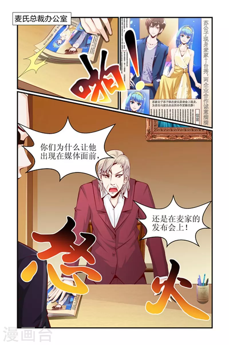 天降女教官漫画,第21话1图
