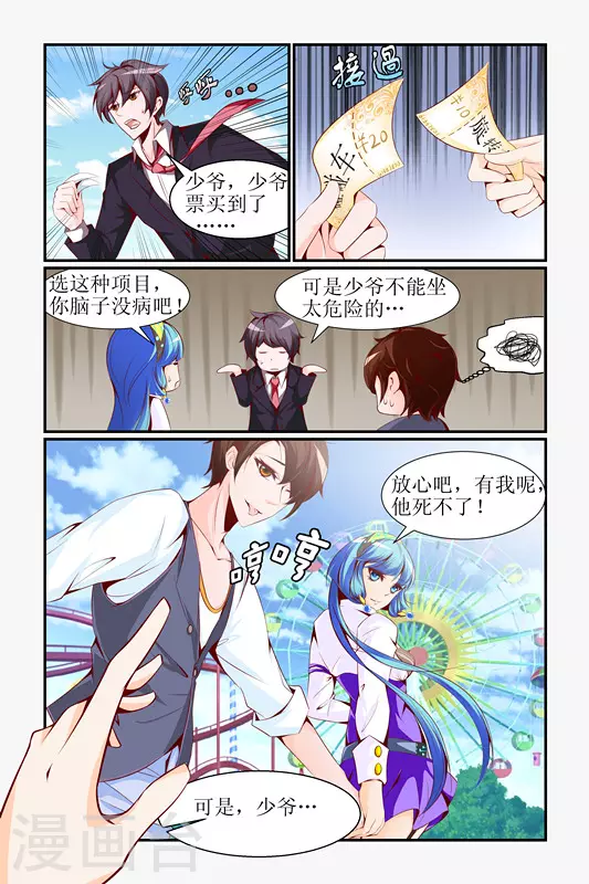 天降贵婿免费阅读漫画,第7话1图