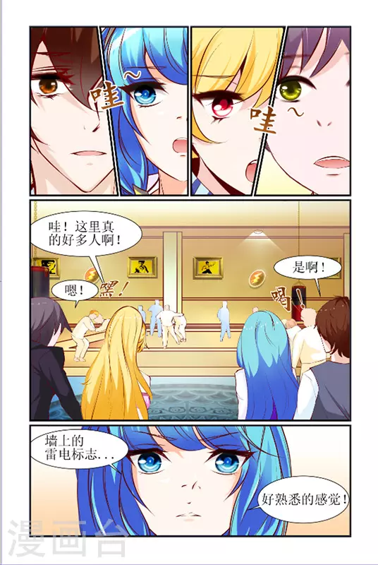 天降女教官漫画,第16话2图