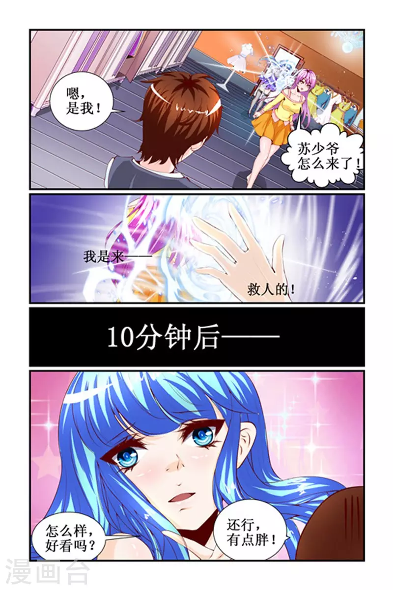 天降女教官漫画,第21话2图