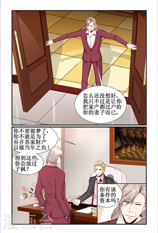 天降女教官漫画,第16话1图