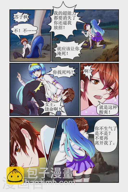 天降女教官漫画,第13话2图