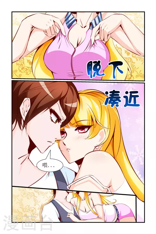 天降贵婿免费阅读漫画,第9话1图