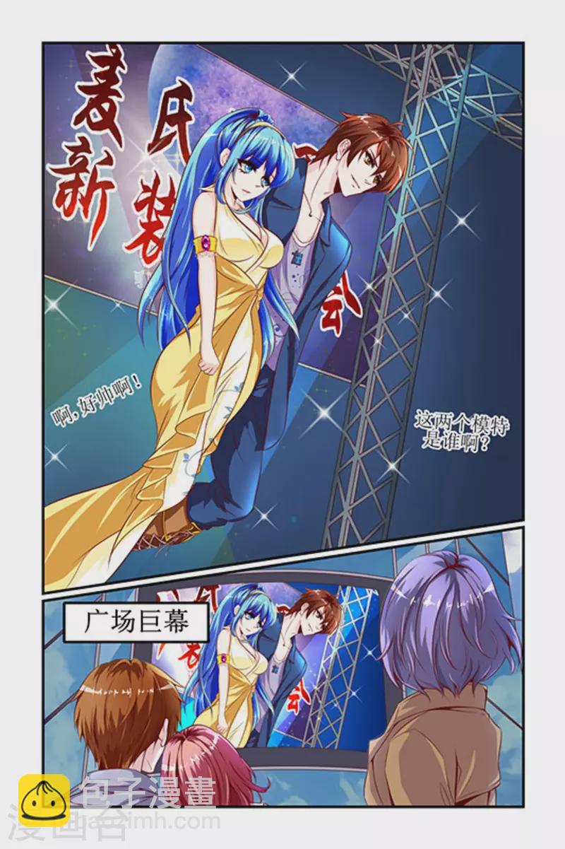 天降女教官漫画,第21话1图