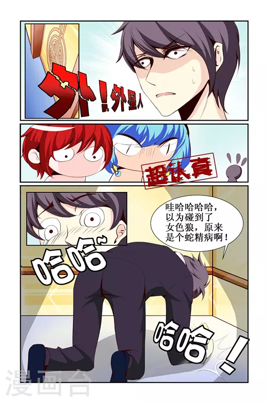 天降女儿34漫画,第1话2图