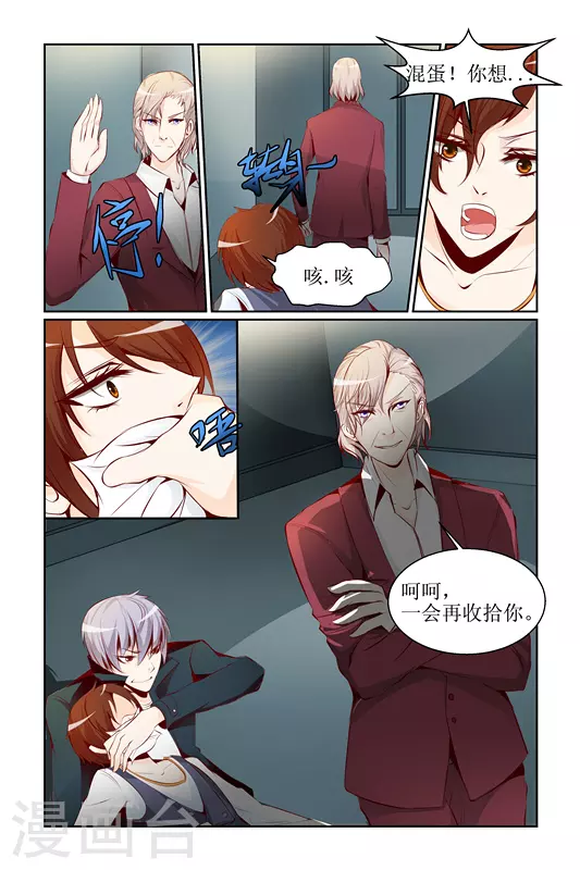 天降女教官漫画,第8话1图