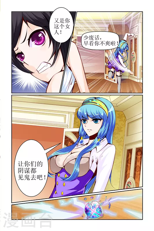 天降女教官漫画,第28话2图