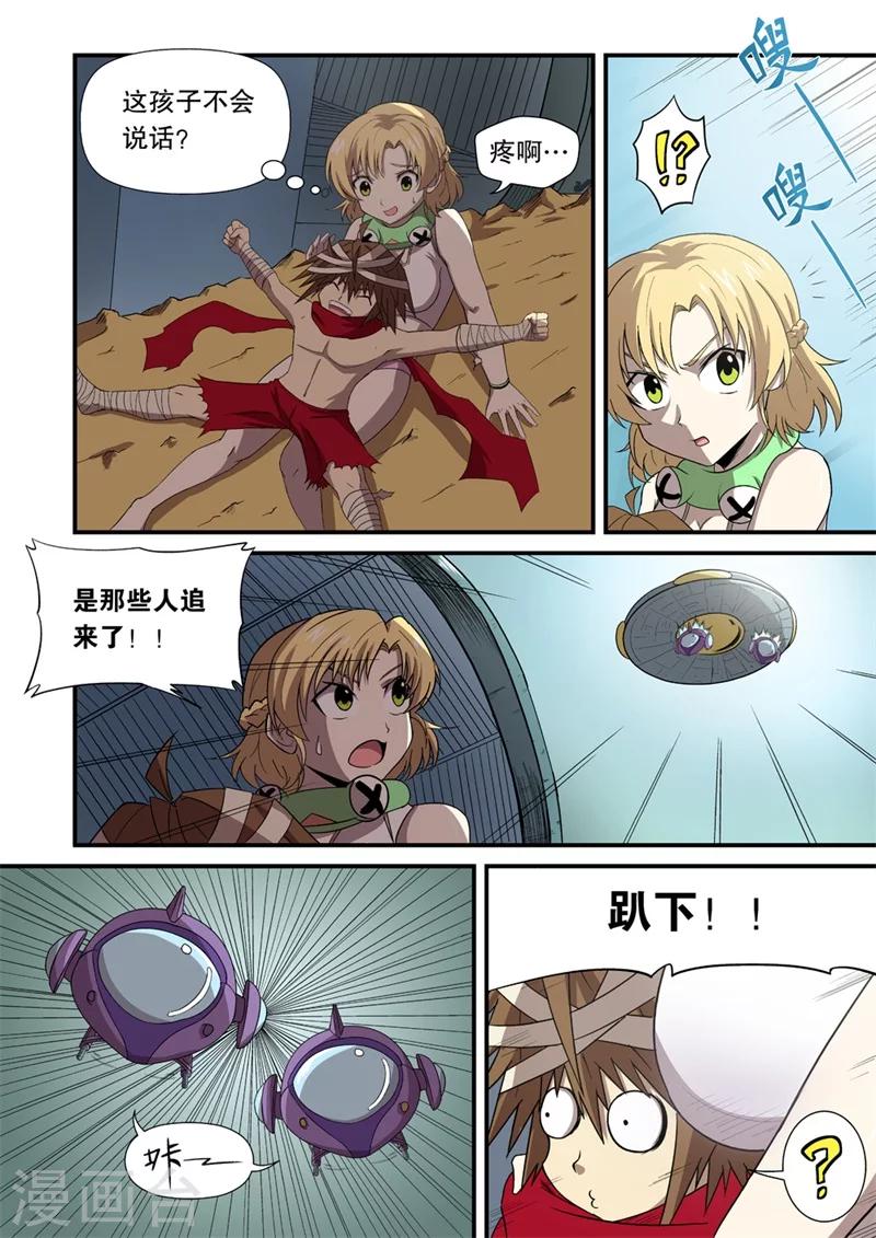 银河布鲁斯漫画,第2话1图
