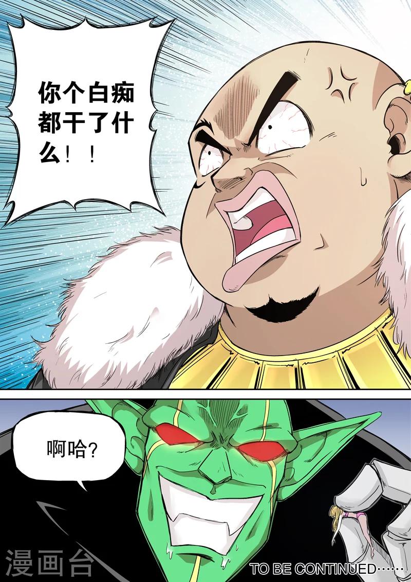 银河布鲁斯漫画,第24话2图