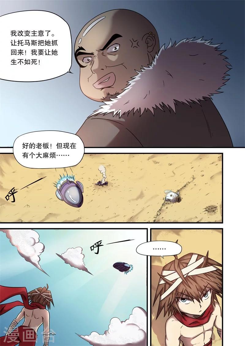 银河布鲁斯漫画,第3话2图