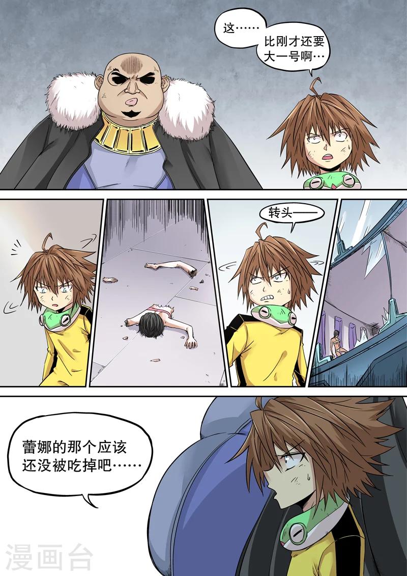 银河布鲁斯漫画,第24话1图