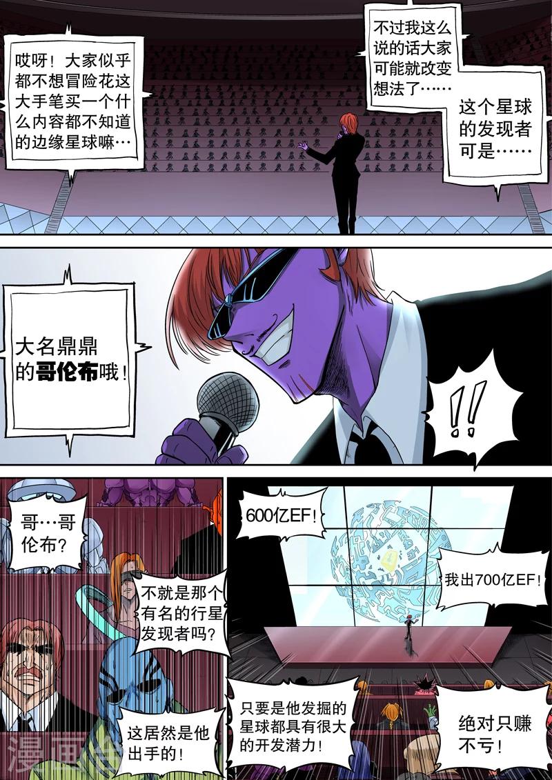 银河布鲁斯漫画,第30话1图