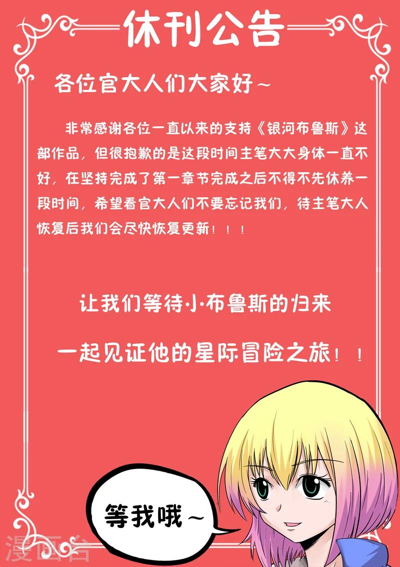 银河布鲁斯漫画,第30话1图