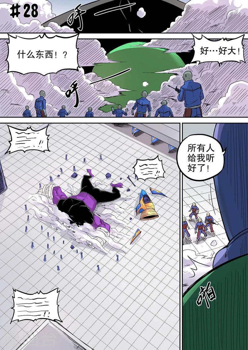 银河系有多少个太阳系漫画,第28话1图