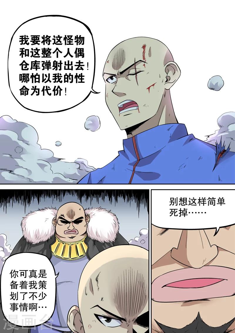 银河补习班观后感漫画,第26话1图