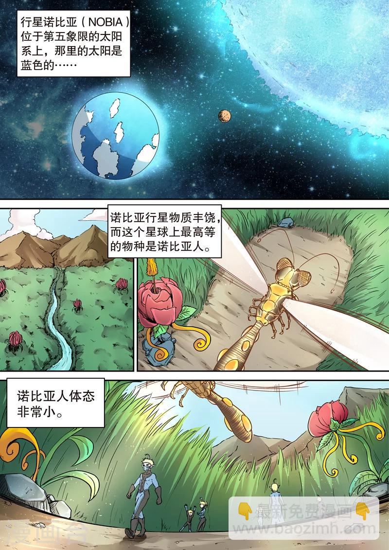 银河布鲁斯漫画,第19话2图