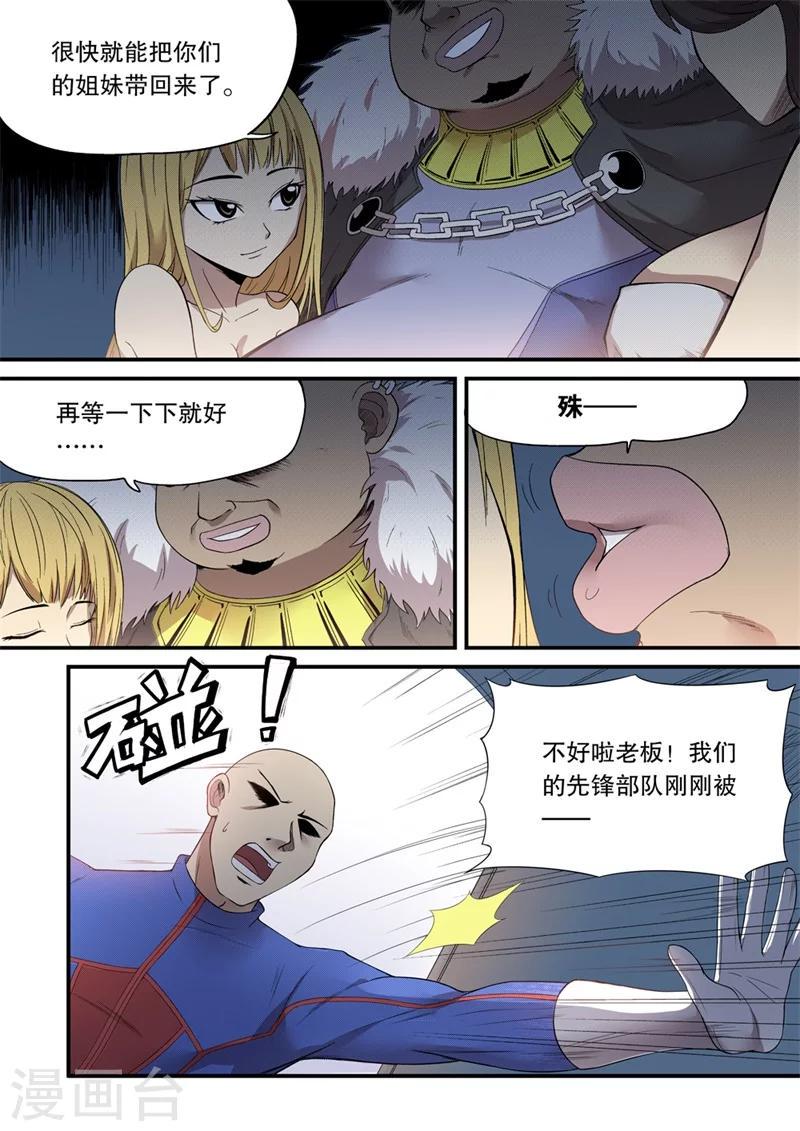 银河布鲁斯漫画,第3话1图