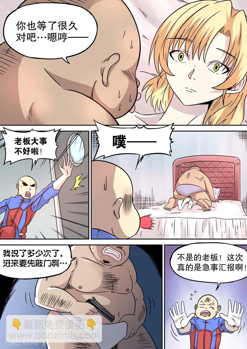 银河布鲁克手办漫画,第18话2图