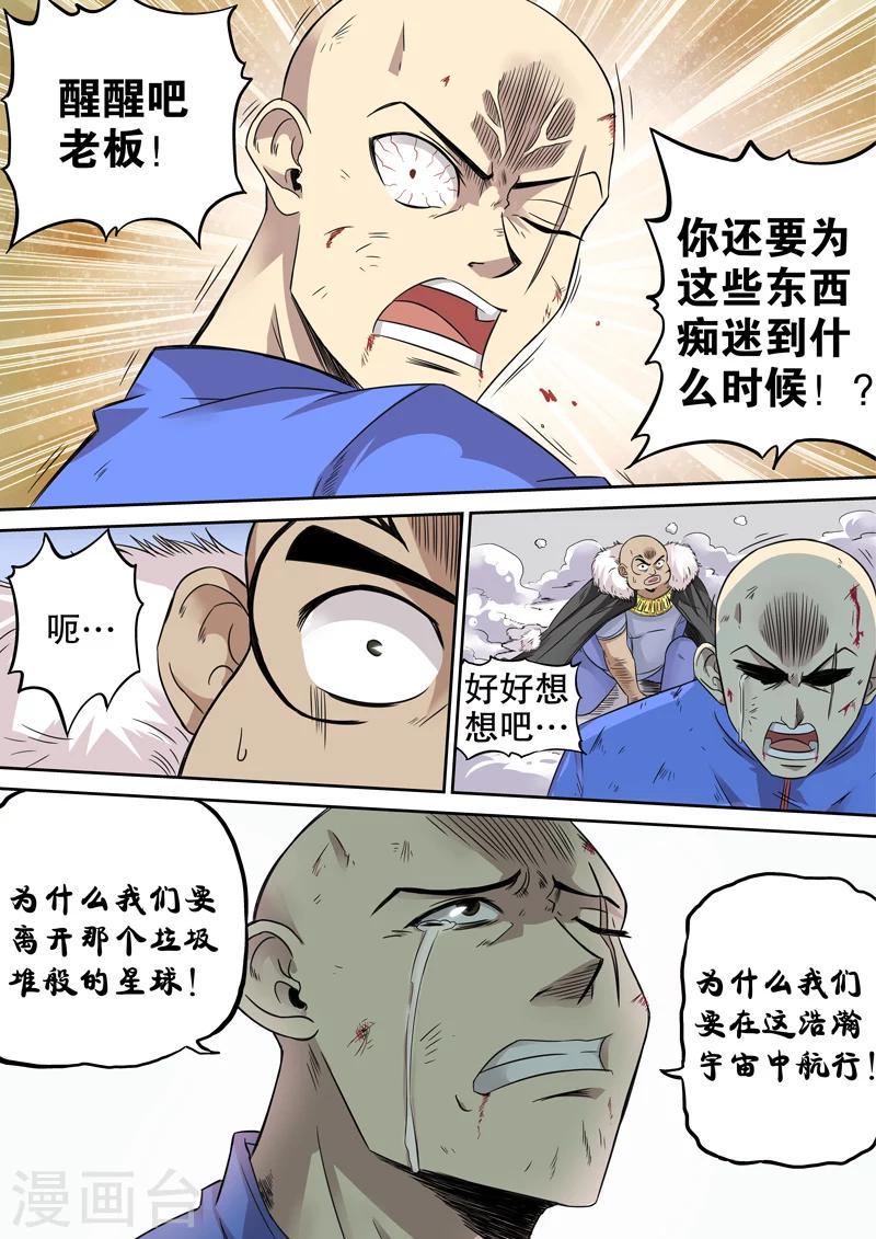 银河布鲁斯漫画,第26话2图