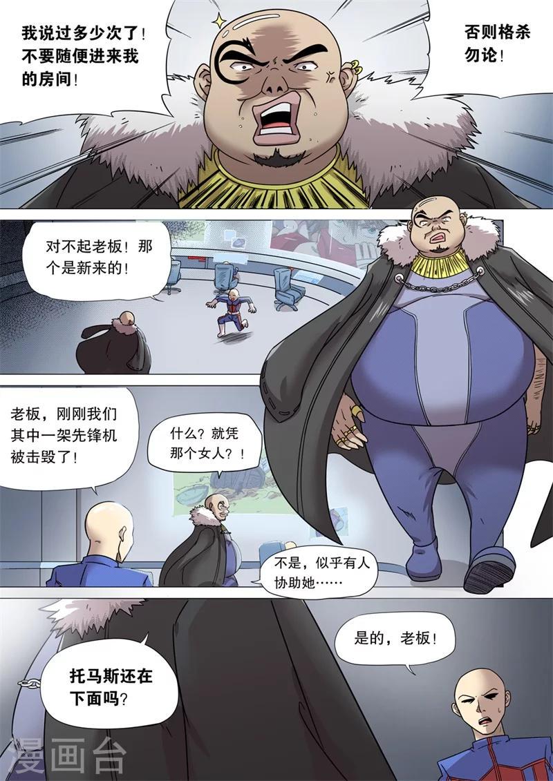 银河布鲁斯漫画,第3话1图