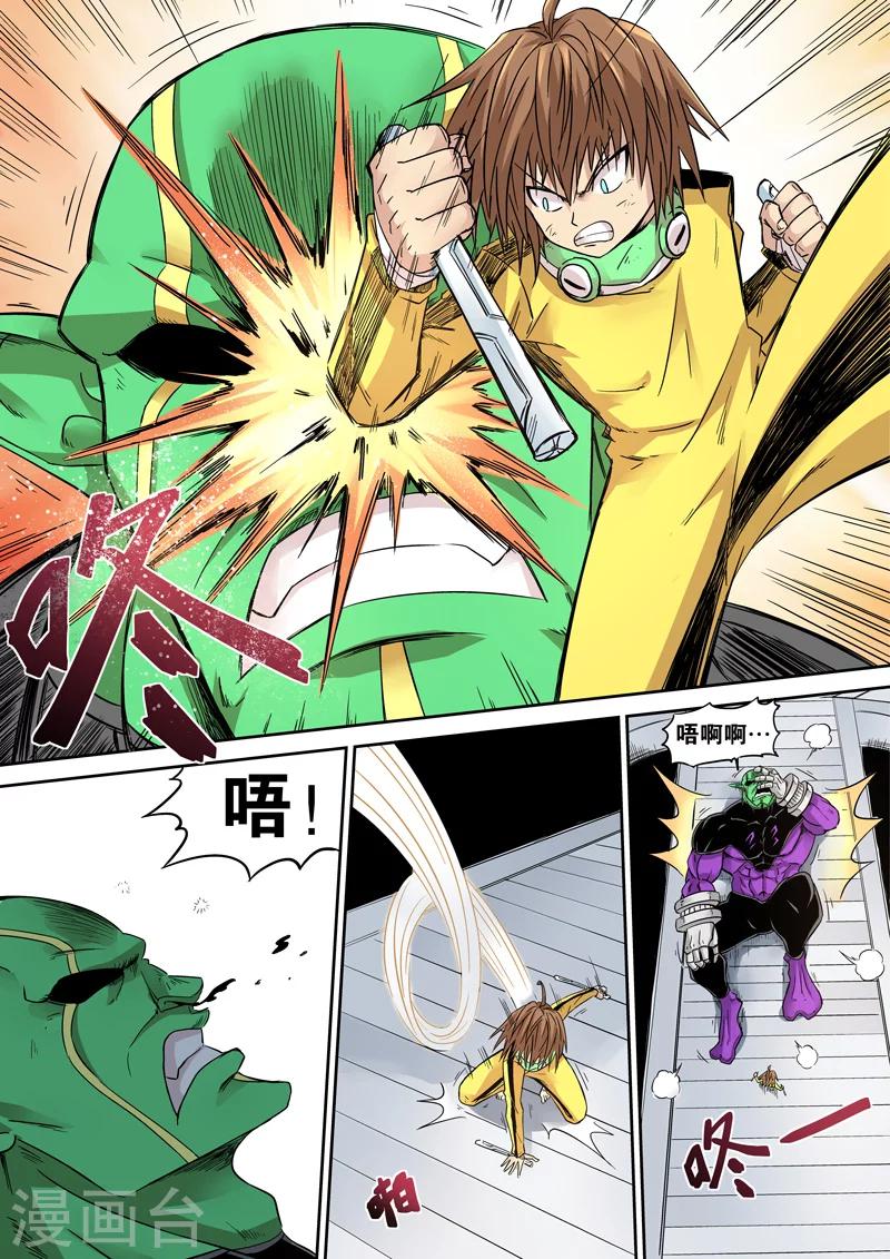 银河布鲁斯漫画,第23话1图