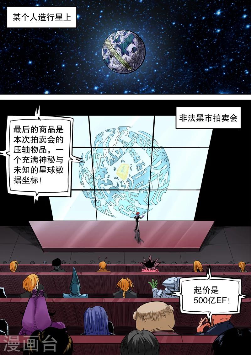 银河布鲁斯漫画,第30话2图