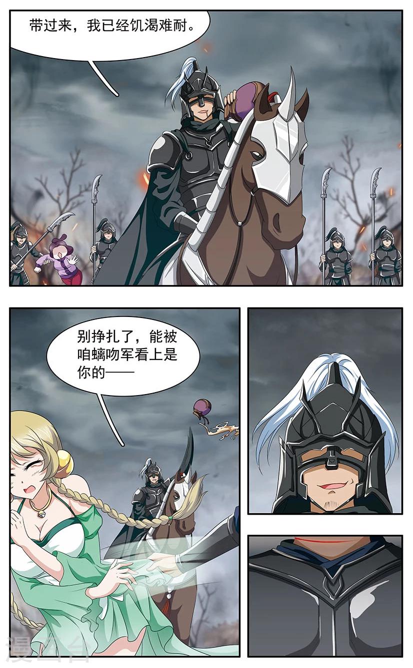 神武将星录第2部免费漫画,第28话 修罗1图