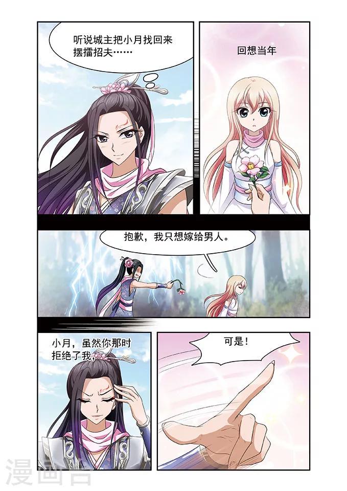 神武将星录什么时候更新漫画,第14话 迎战1图